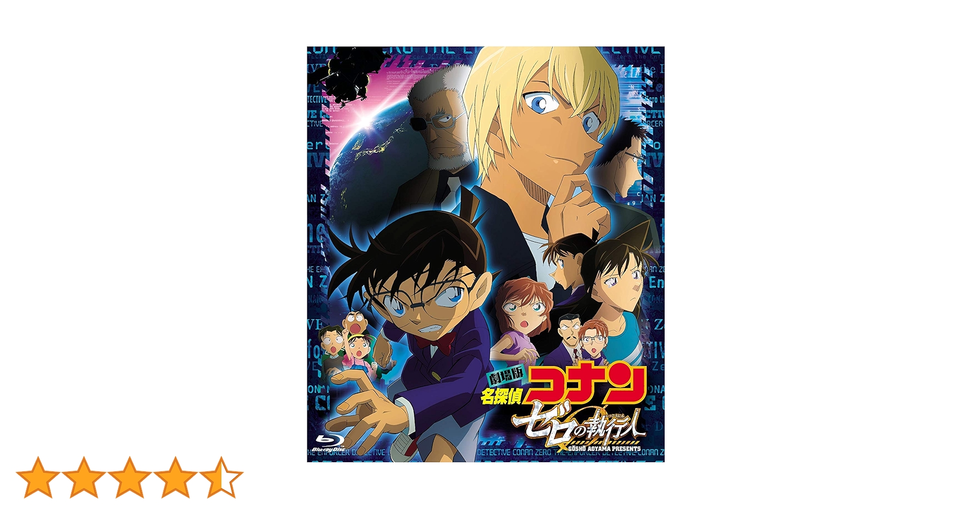 名探偵コナン ゼロの執行人 豪華版 Blu-ray アクスタ付き 他雑誌4点★ Amazon.co.jp: 劇場版名探偵コナン ゼロの執行人 (豪華盤) (Blu